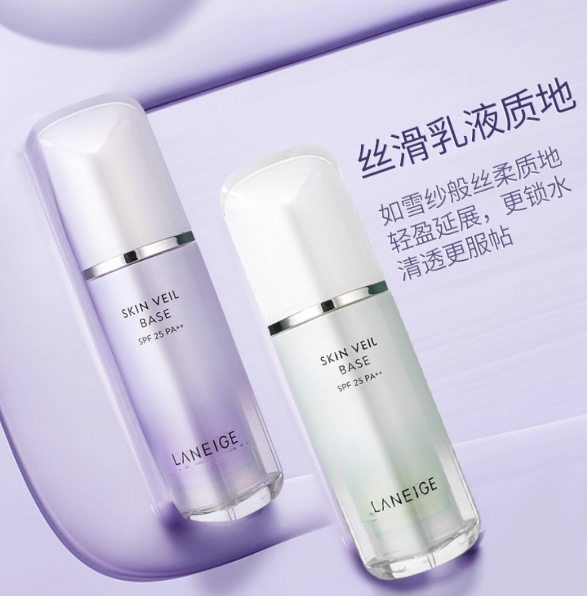 兰芝隔离霜紫色雪纱妆前乳隔离防晒遮瑕三合一